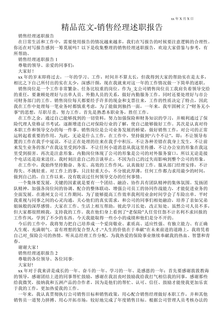 销售经理述职报告_第1页