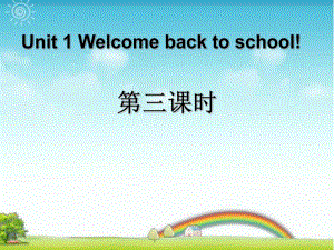 Unit1 Welcome back to school第三課時