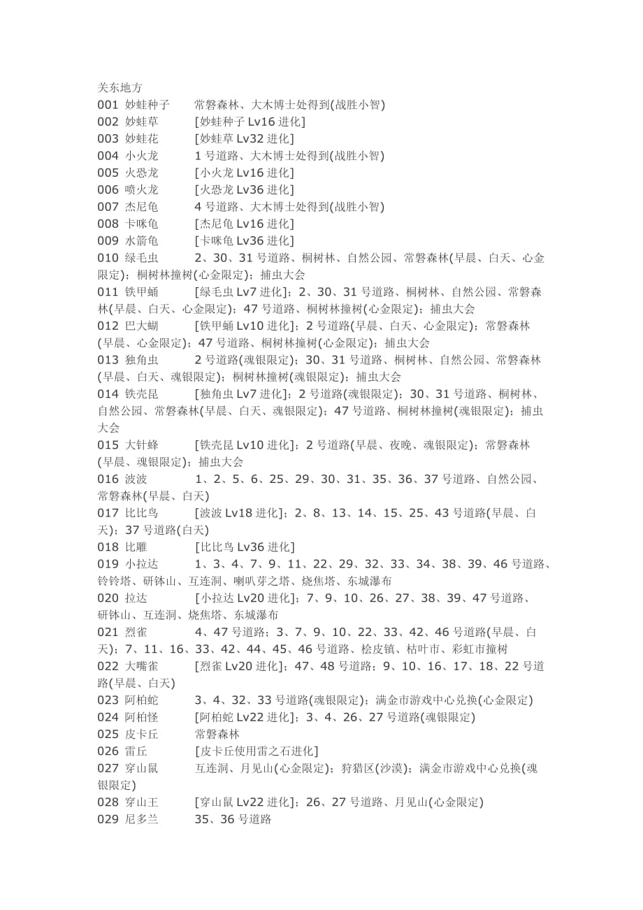 口袋妖怪心金捕捉表_第1頁