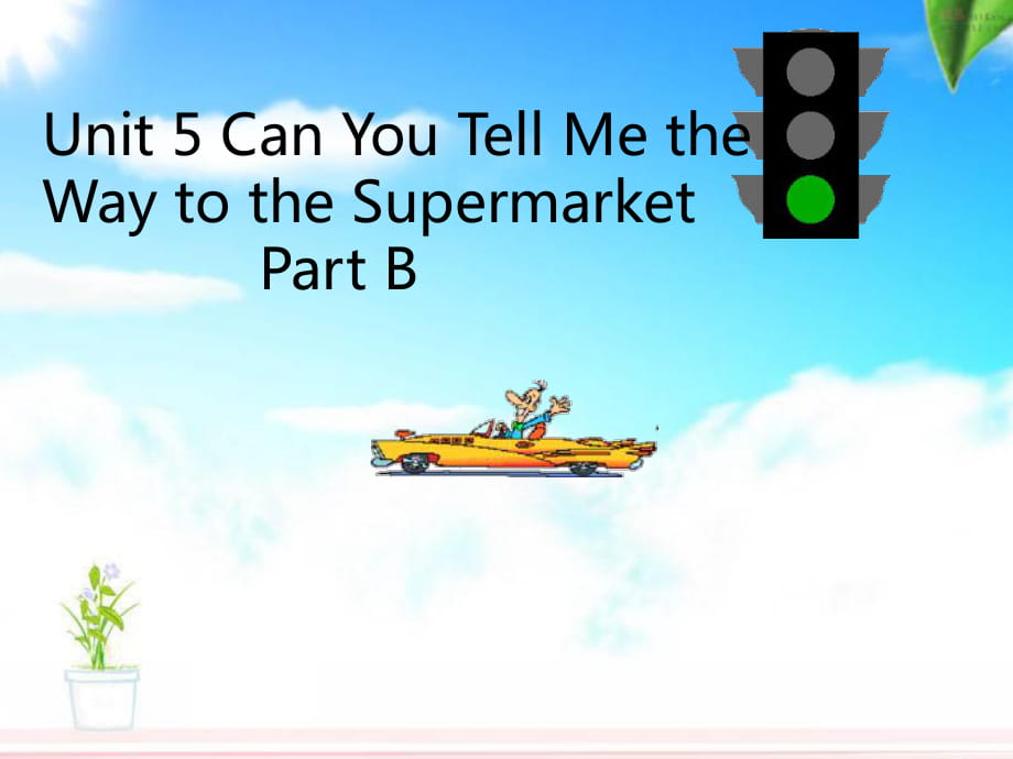 五年級上冊英語課件-Unit 5 Can You Tell Me the Way to the Supermarket Part B陜旅版（三起） (共16張PPT)_第1頁