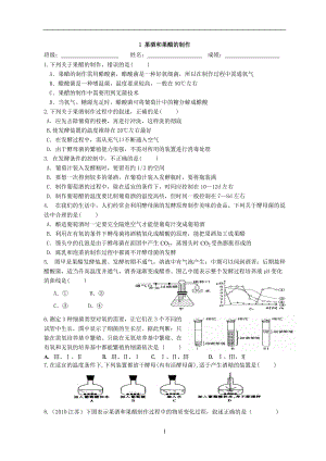 果酒和果醋的制作 試卷