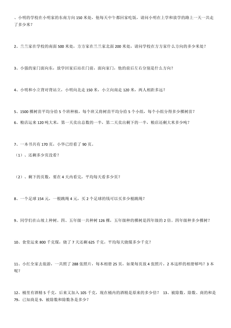 叁年級下冊數(shù)學(xué)題 DOCX 文檔_第1頁