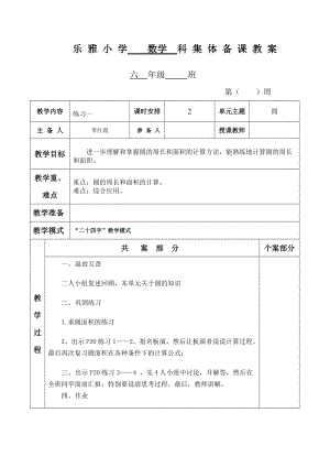 練習(xí)一教案2課時(shí)(1)