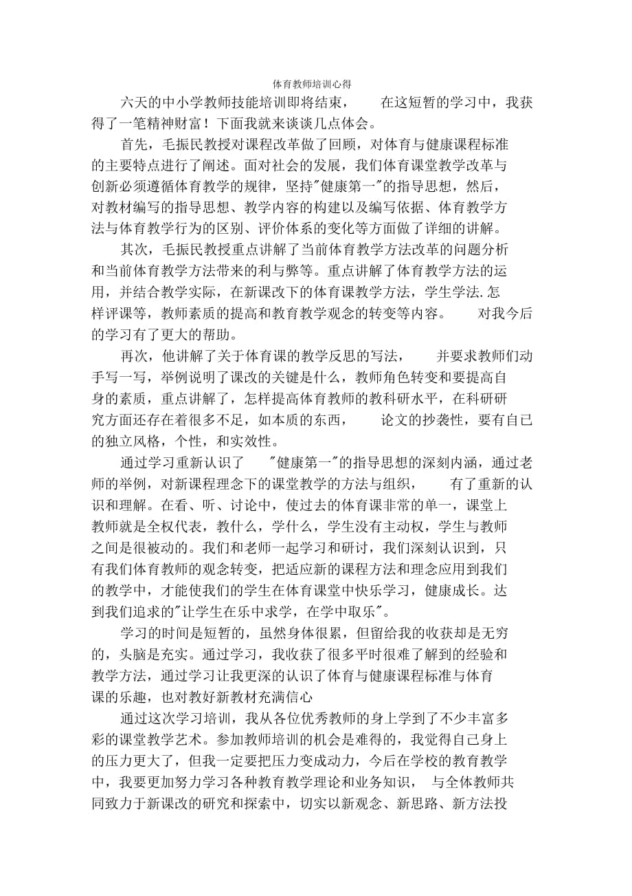 教师技能培训心得体会_第1页