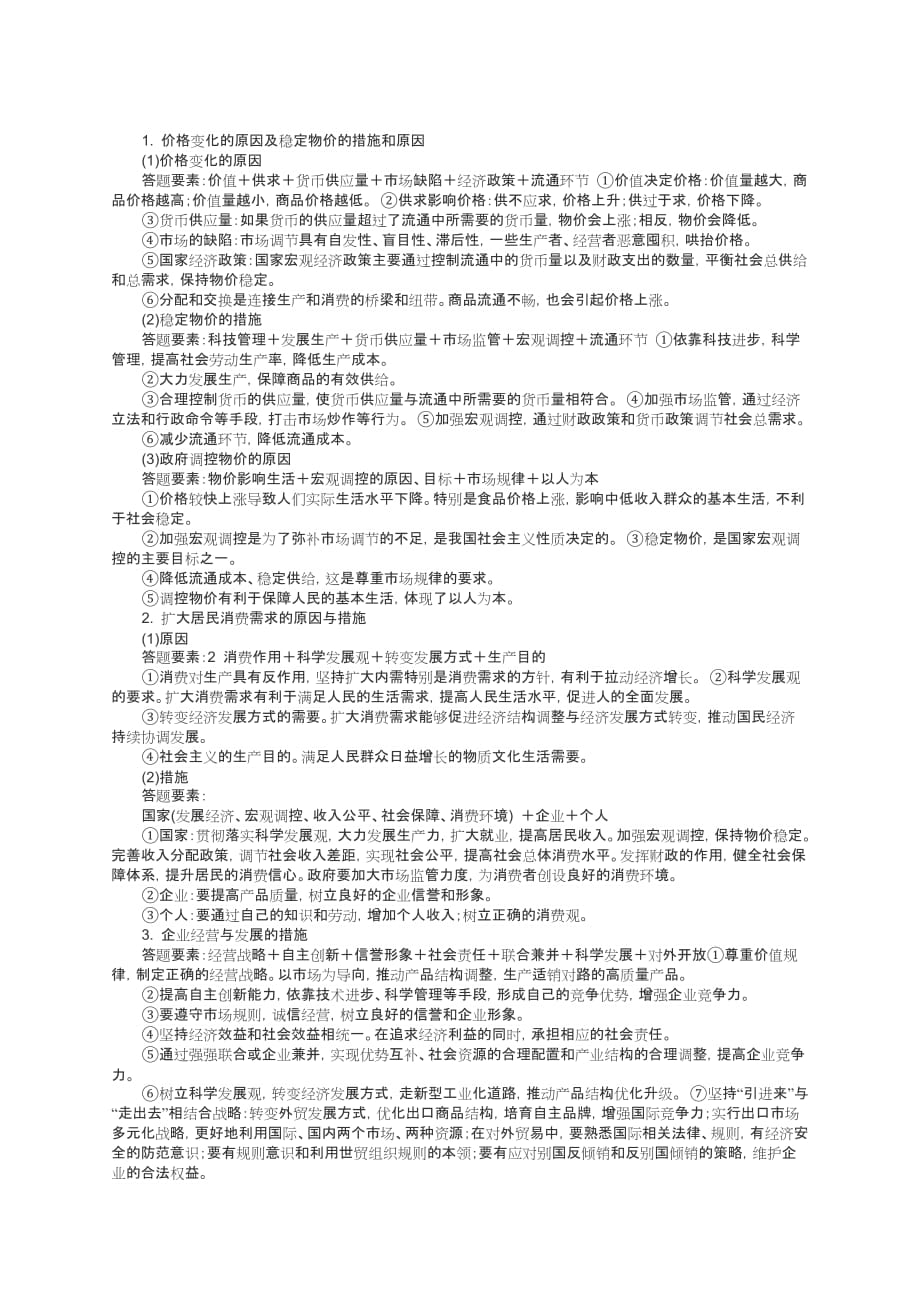 1. 價格變化的原因及穩(wěn)定物價的措施和原因_第1頁