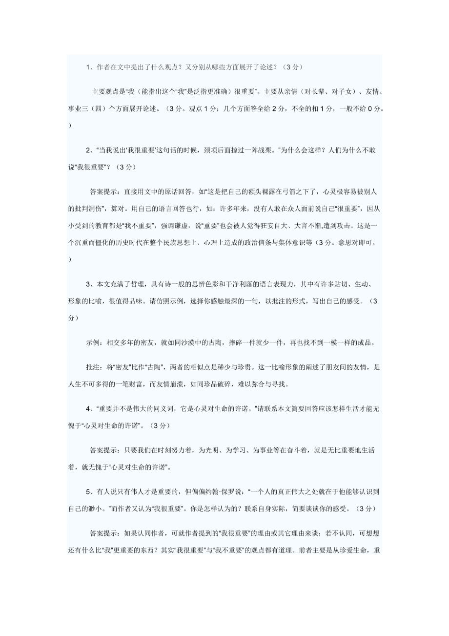 我很重要練習題答案_第1頁