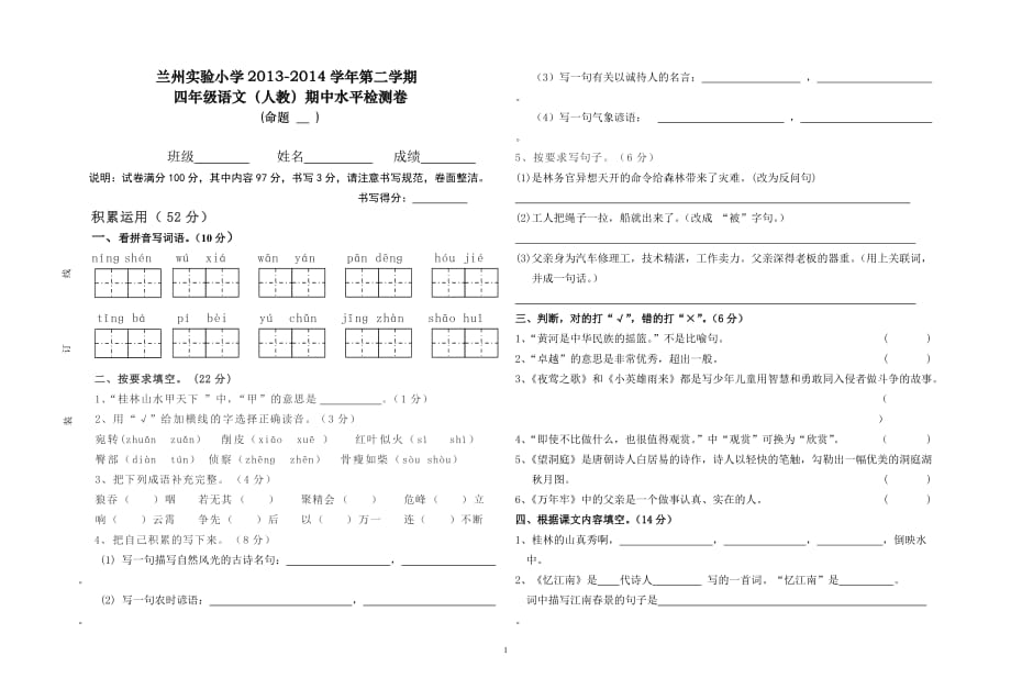 2014春试四年级语文试卷_第1页