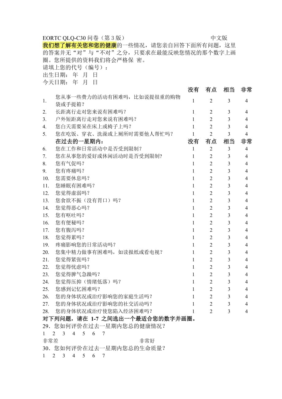 EORTC QLQ C30问卷_第1页