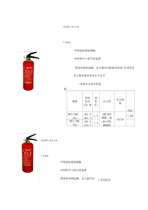 干粉滅火器外形尺寸