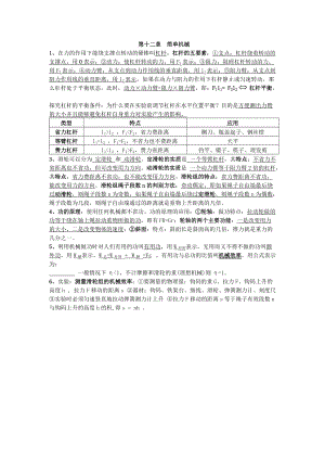 《第十二章簡(jiǎn)單機(jī)械》知識(shí)點(diǎn)