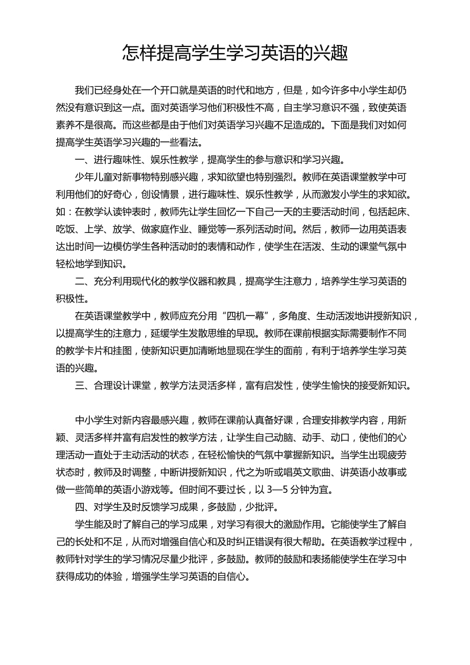 怎样提高学生学生学习英语的兴趣_第1页