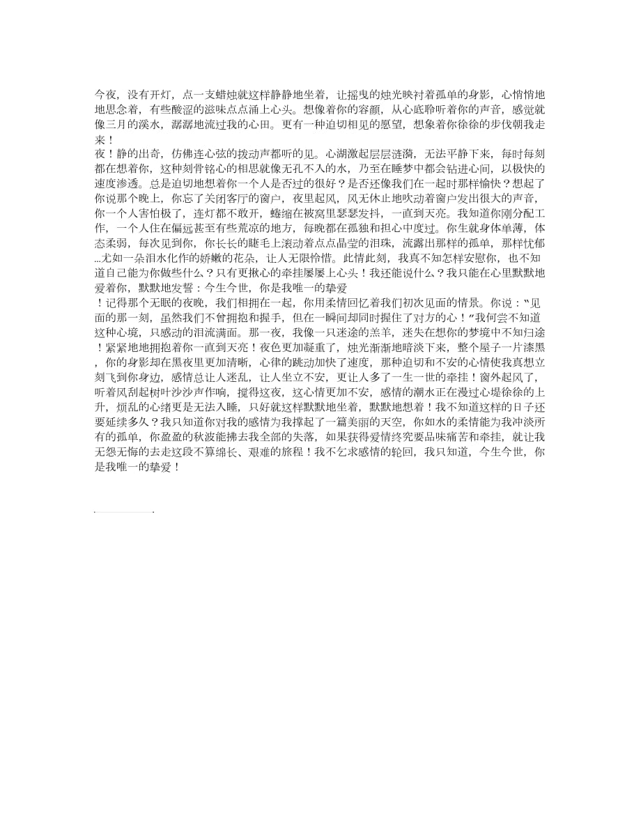 今生今世,你是我唯一的摯愛_第1頁