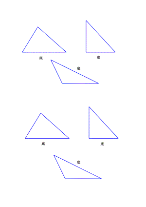 三角形特性学生题纸
