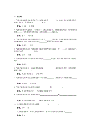 考試試題 - 氣相、氣質(zhì)