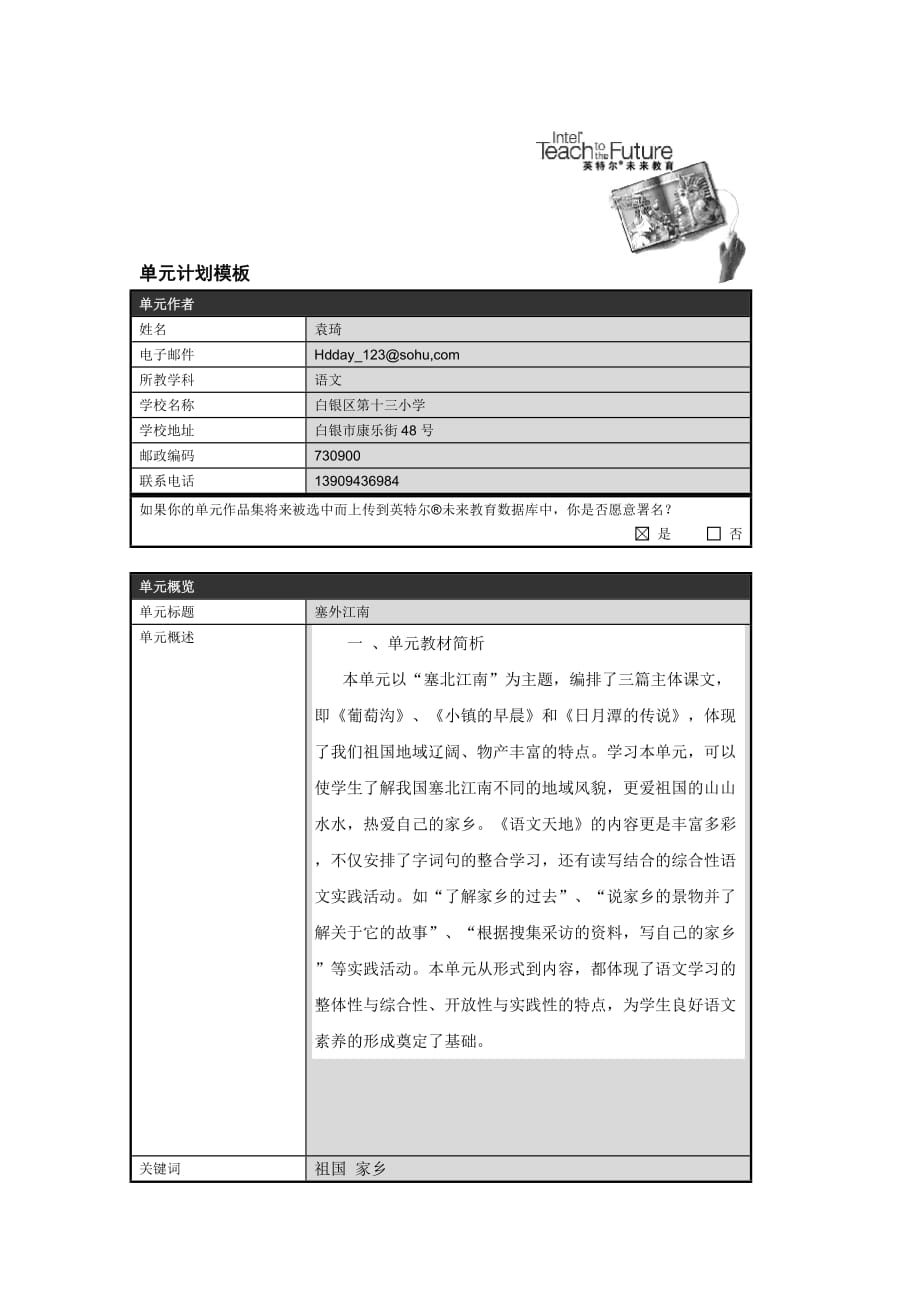 單元教學設計_第1頁