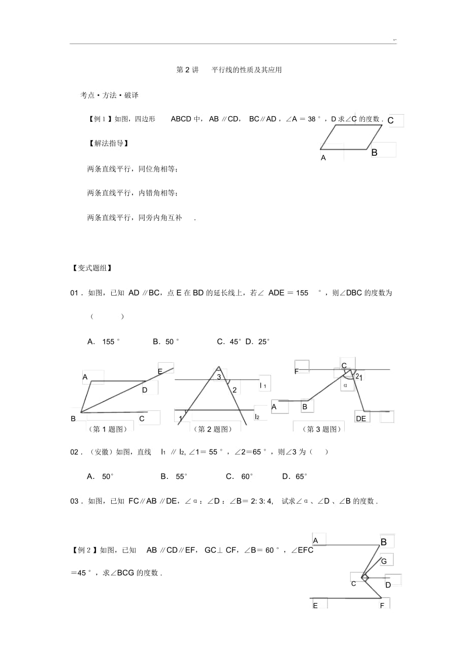 平行线的性质及其应用_第1页