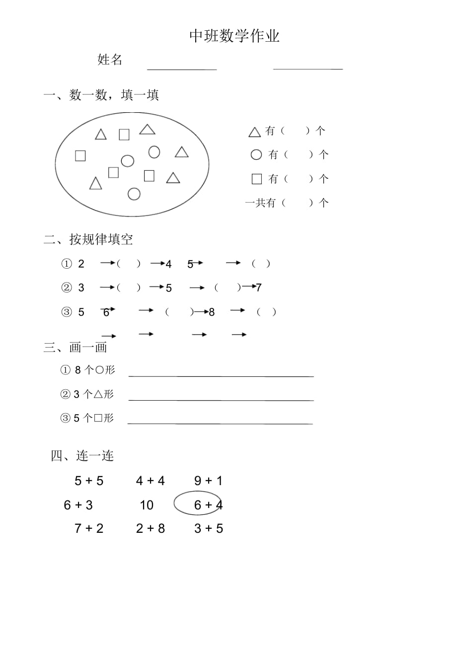 幼儿园中班数学试题72880_第1页