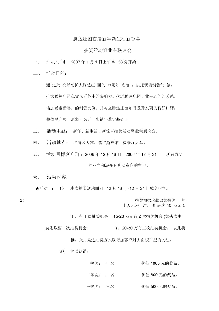 首届新年新生活新惊喜抽奖活动与业主联谊会(doc9页)_第1页