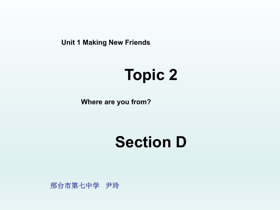 仁愛版七年級(jí)英語上冊(cè) Unit 1 Topic 2 Section D 課件(共26張PPT)_第1頁