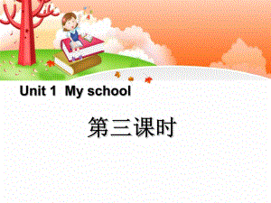 Unit1 My School第三課時(shí)