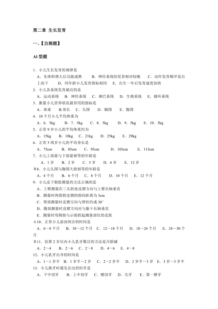 2.第二章 生長發(fā)育習題_第1頁