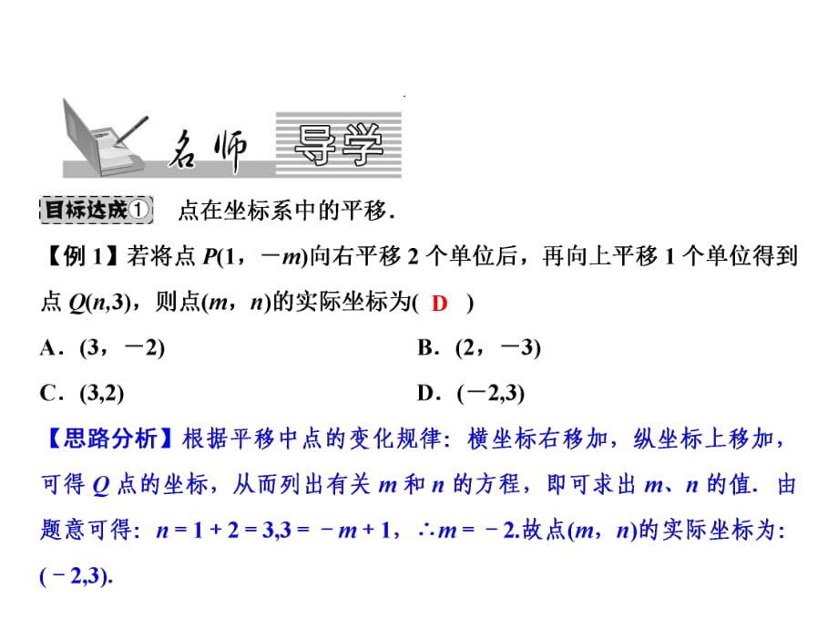 2019秋沪科版八年级数学上册习题课件：第11章　112　图形在坐标系中的平移(共13张PPT)_第1页