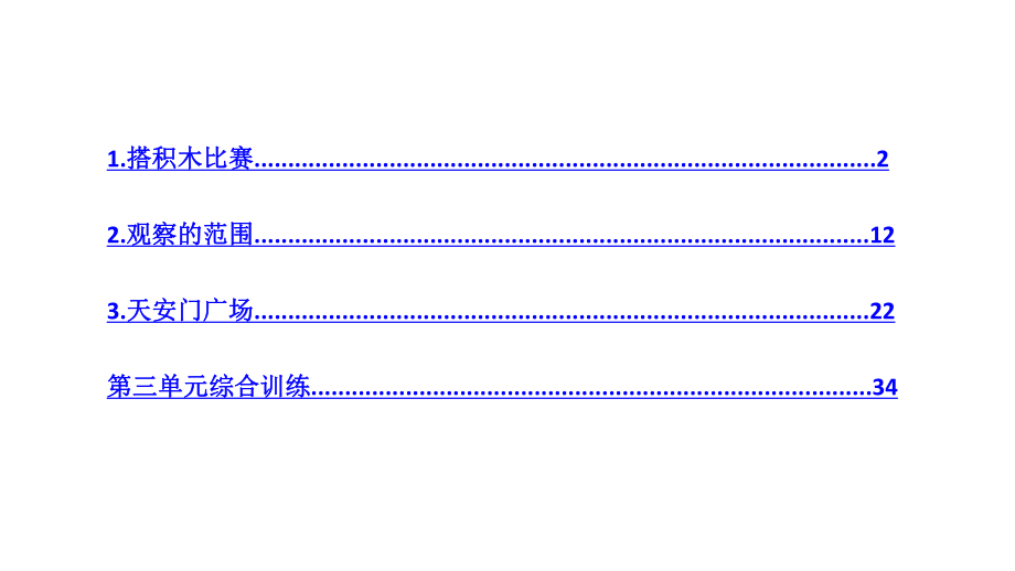 六年級上冊數(shù)學作業(yè)課件-3.觀察物體｜北師大版（2018秋） (共43張PPT)_第1頁