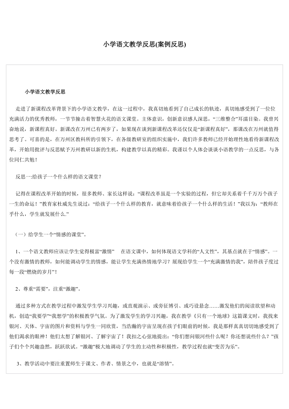 小學(xué)語文教學(xué)案例 (2)_第1頁