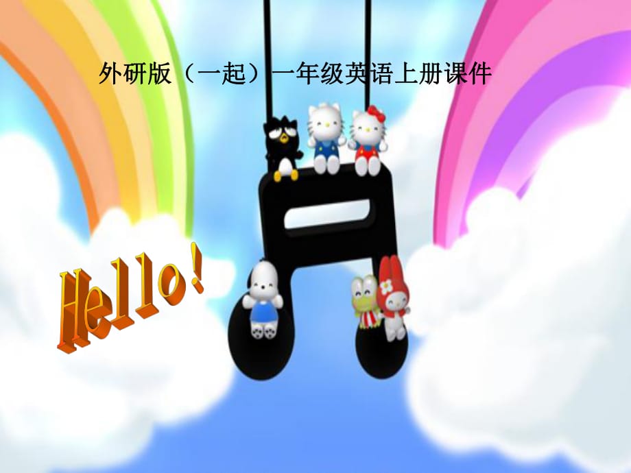 外研版（一起）一年级英语上册课件Hello_第1页