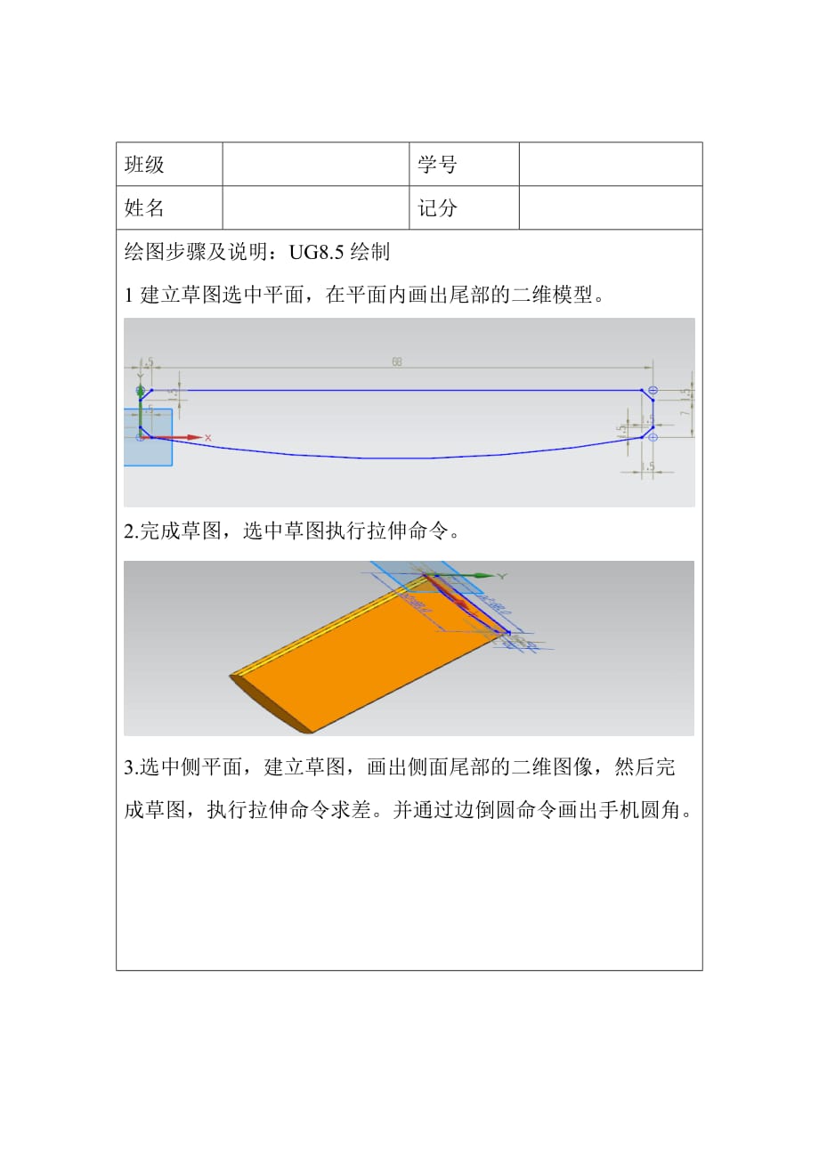 UG制图步骤(手机模型)_第1页