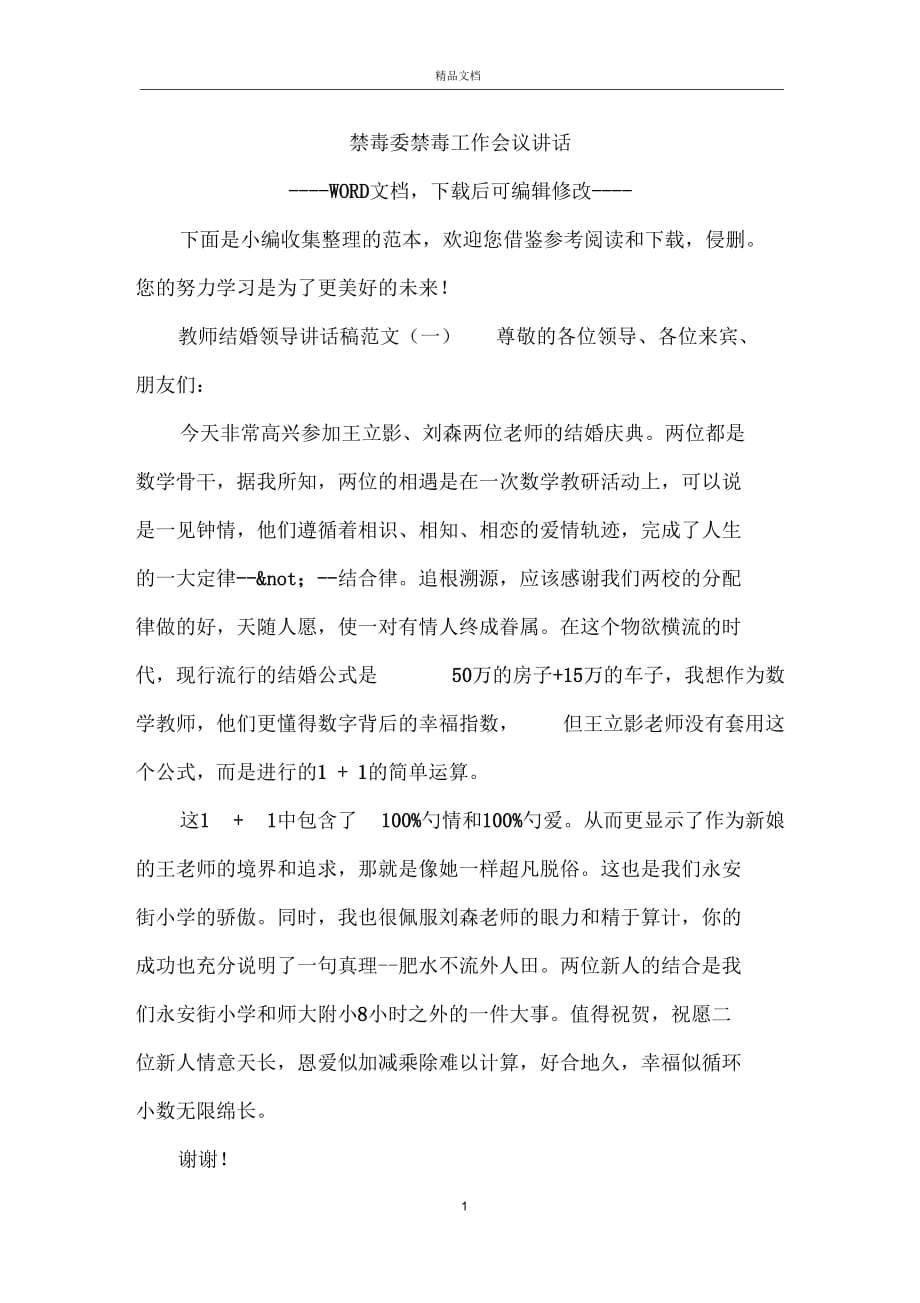 禁毒委禁毒工作會議講話_第1頁