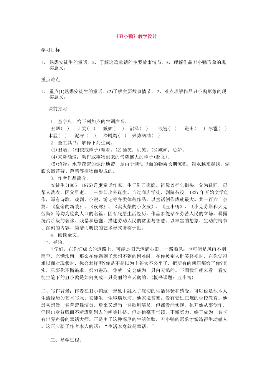 丑小鴨教案 (2)_第1頁