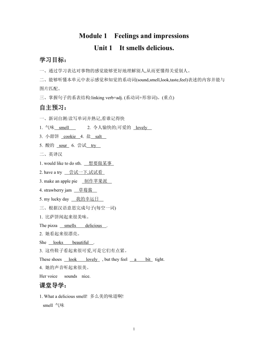 2014春外研版初中英語8年下冊導(dǎo)學(xué)案（138頁）_第1頁