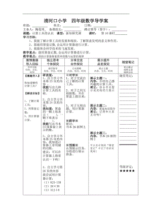 大數(shù)的認(rèn)識(shí)第10課時(shí)導(dǎo)學(xué)案