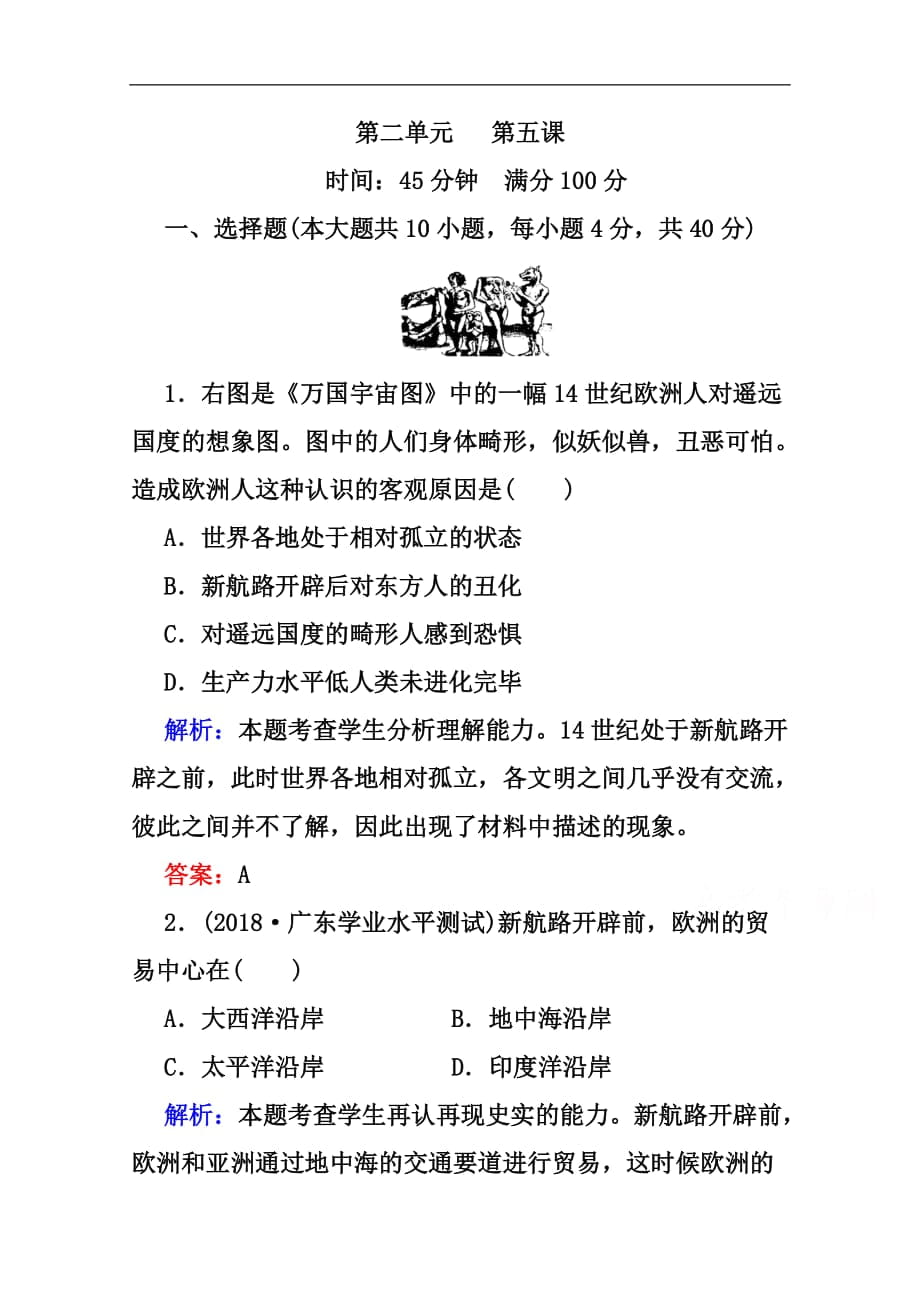 (人教版)歷史必修二：第5課《開辟新航路》作業(yè)及答案_第1頁