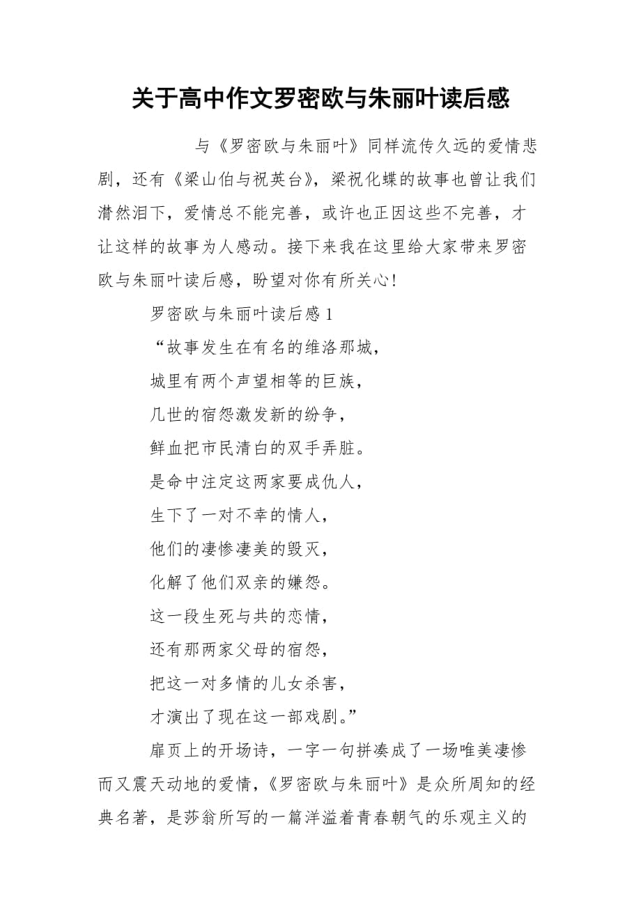 关于高中作文罗密欧与朱丽叶读后感_第1页