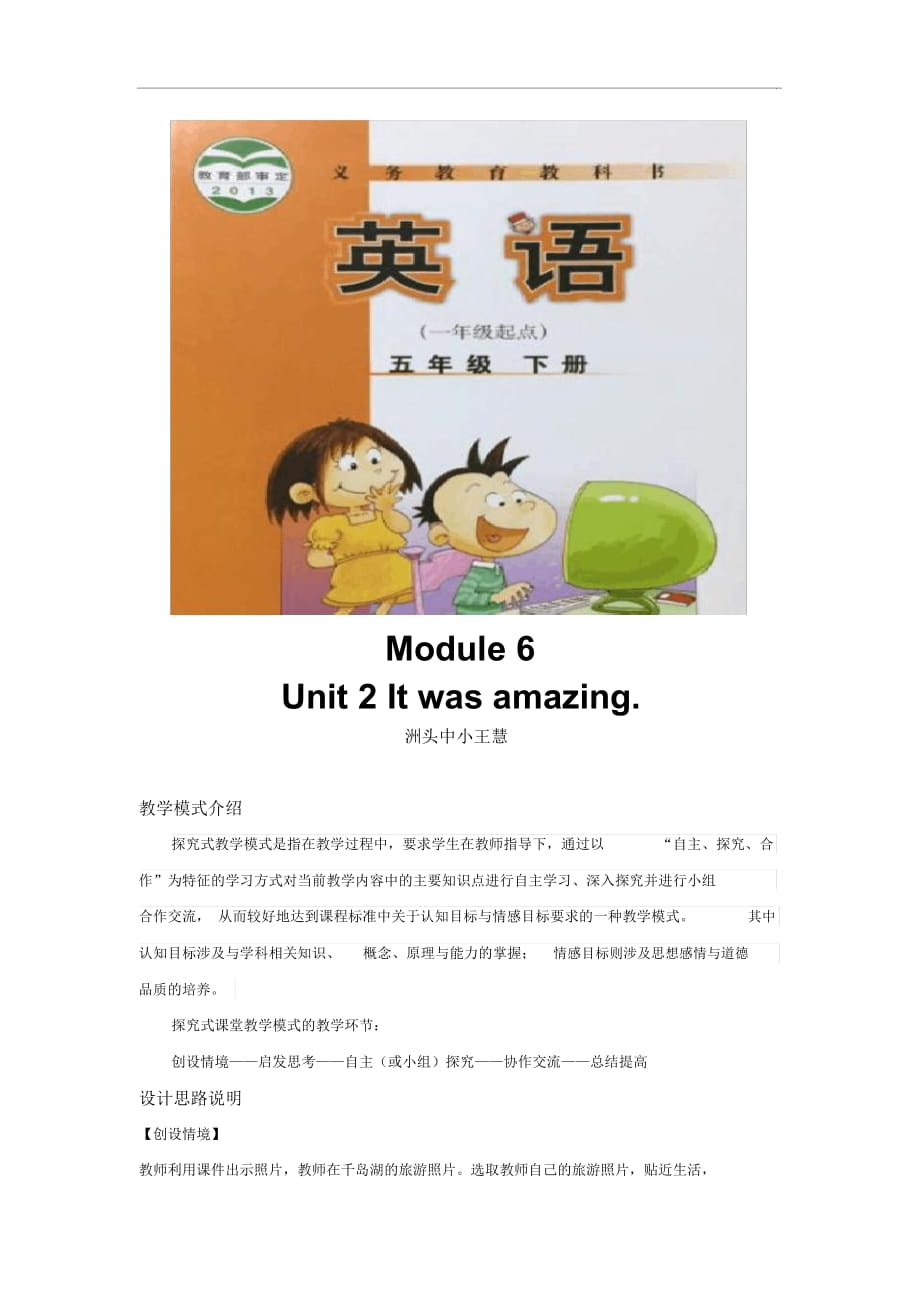 探究式教學(xué)【設(shè)計思路】Module6Unit2(外研)_第1頁