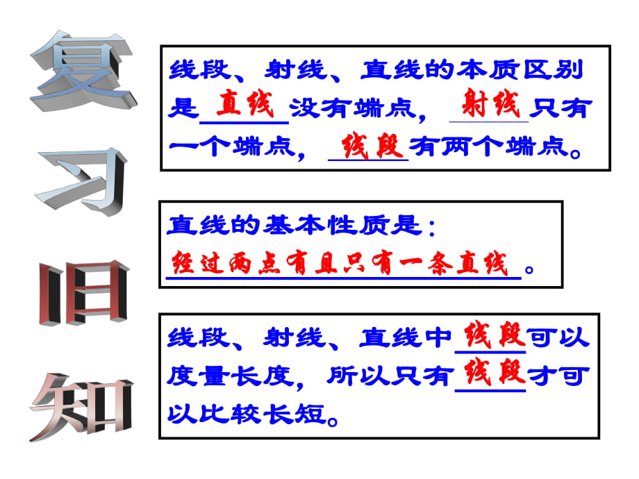 63線段的長短比較_第1頁