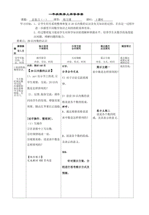 總復(fù)習(xí)導(dǎo)學(xué)案新