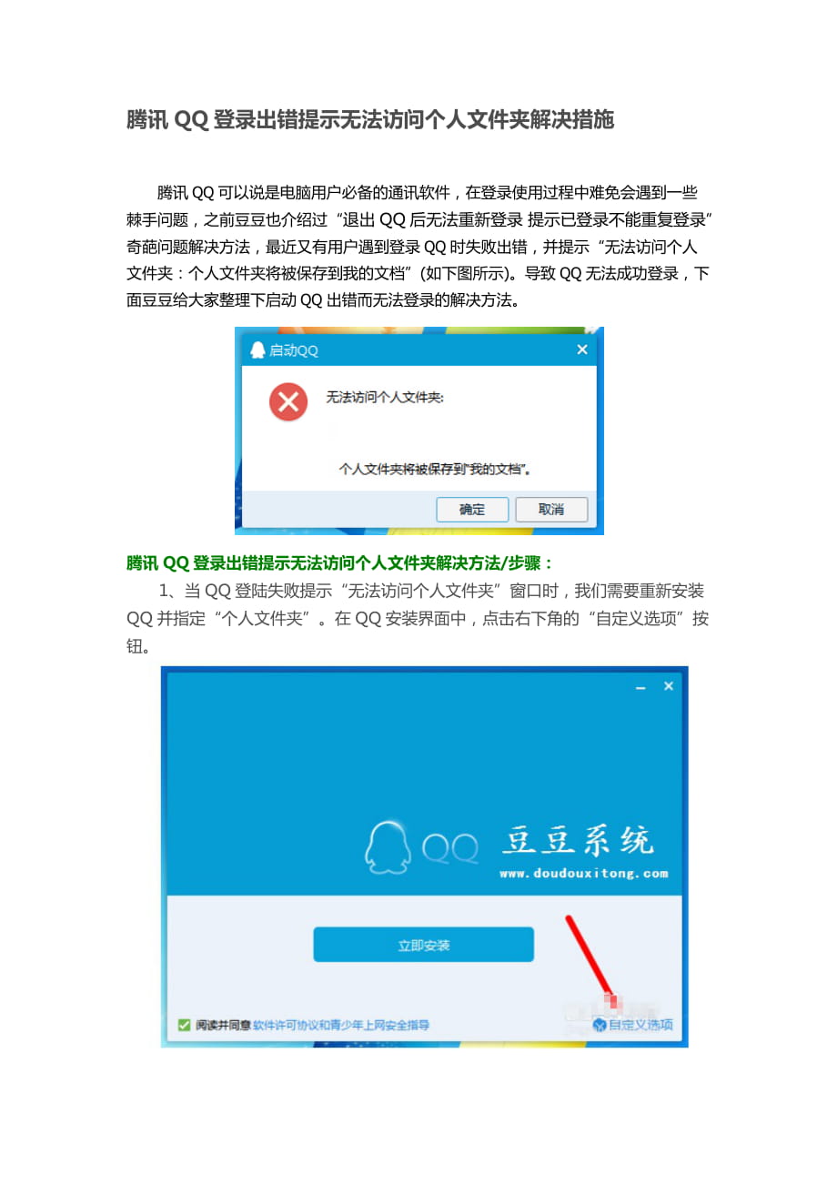 腾讯QQ登录出错提示无法访问个人文件夹解决措施_第1页