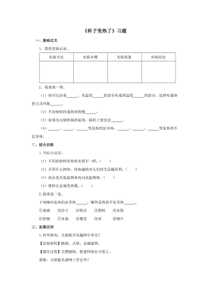 《杯子變熱了》習(xí)題