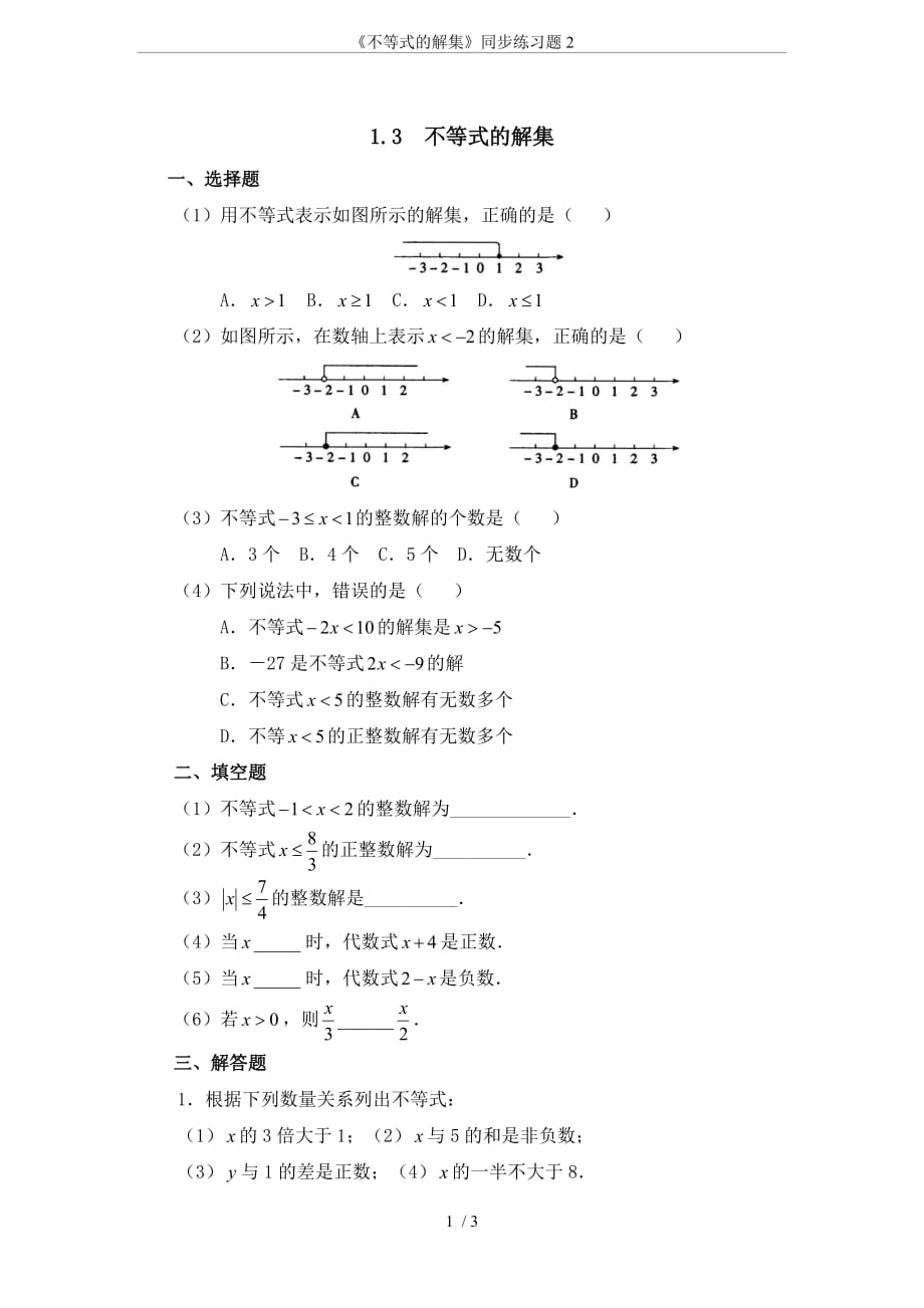 《不等式的解集》同步練習(xí)題2_第1頁