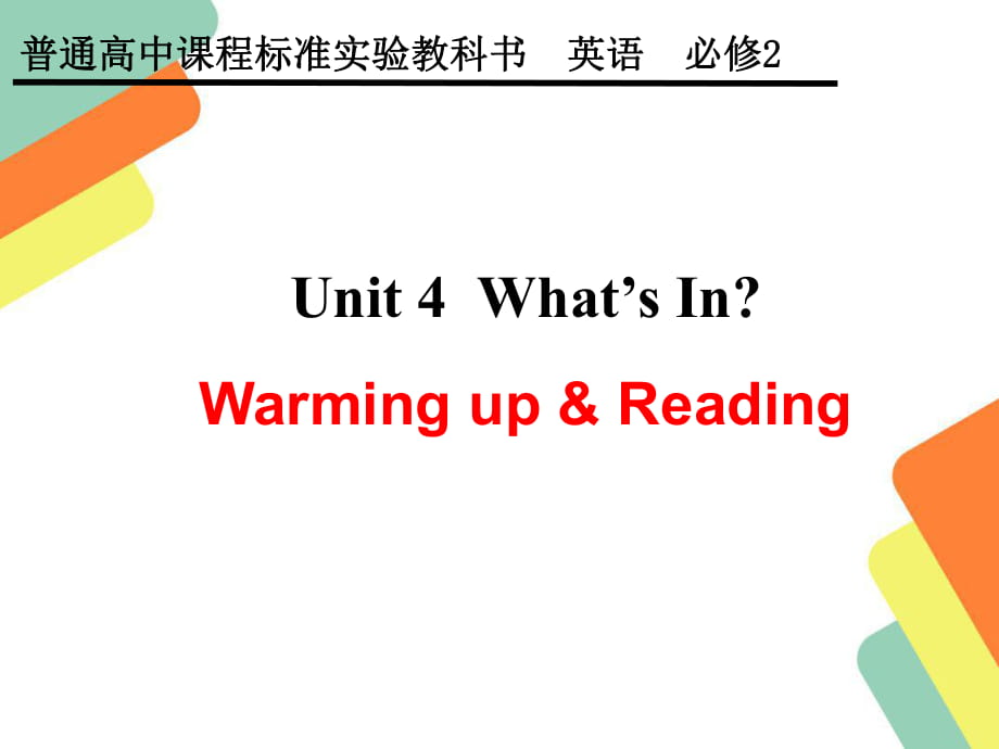 Book 2 Unit 4 Warming&reading_第1页
