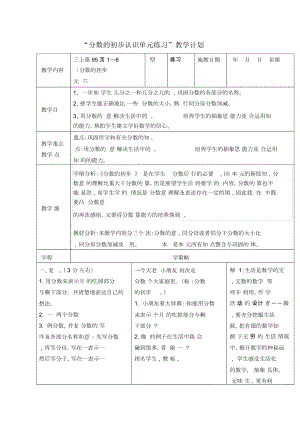 分?jǐn)?shù)的初步認(rèn)識單元練習(xí)六