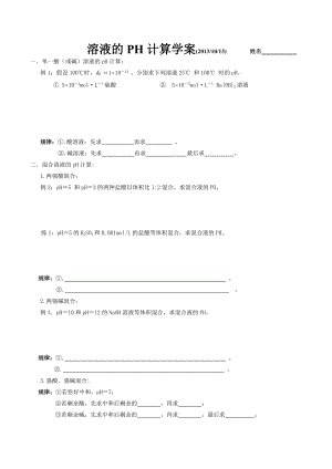 溶液的PH計算