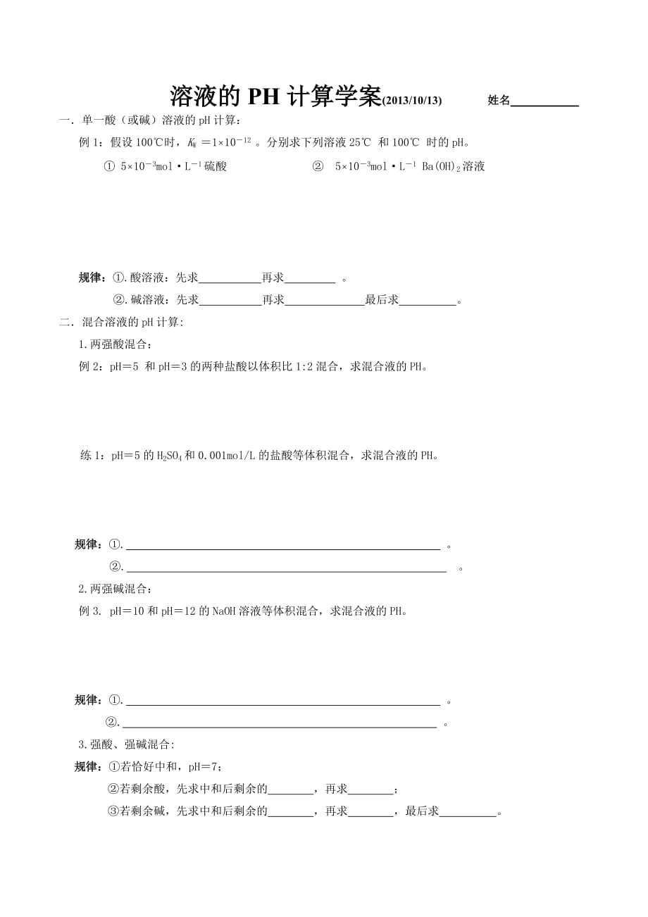 溶液的PH計(jì)算_第1頁