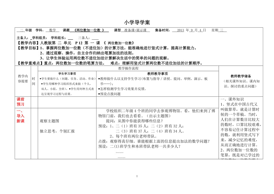 兩位數(shù)減一位數(shù) (2)_第1頁(yè)