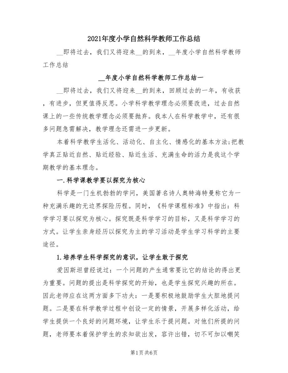 2021年度小学自然科学教师工作总结.doc_第1页