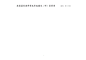 19魚我所欲也導(dǎo)學(xué)案（教師版）