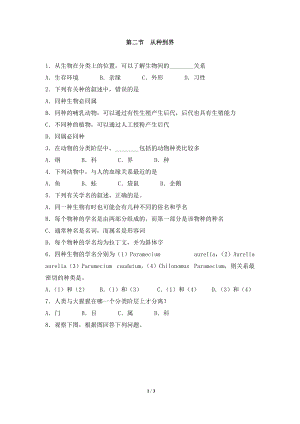 《從種到界》同步練習(xí)